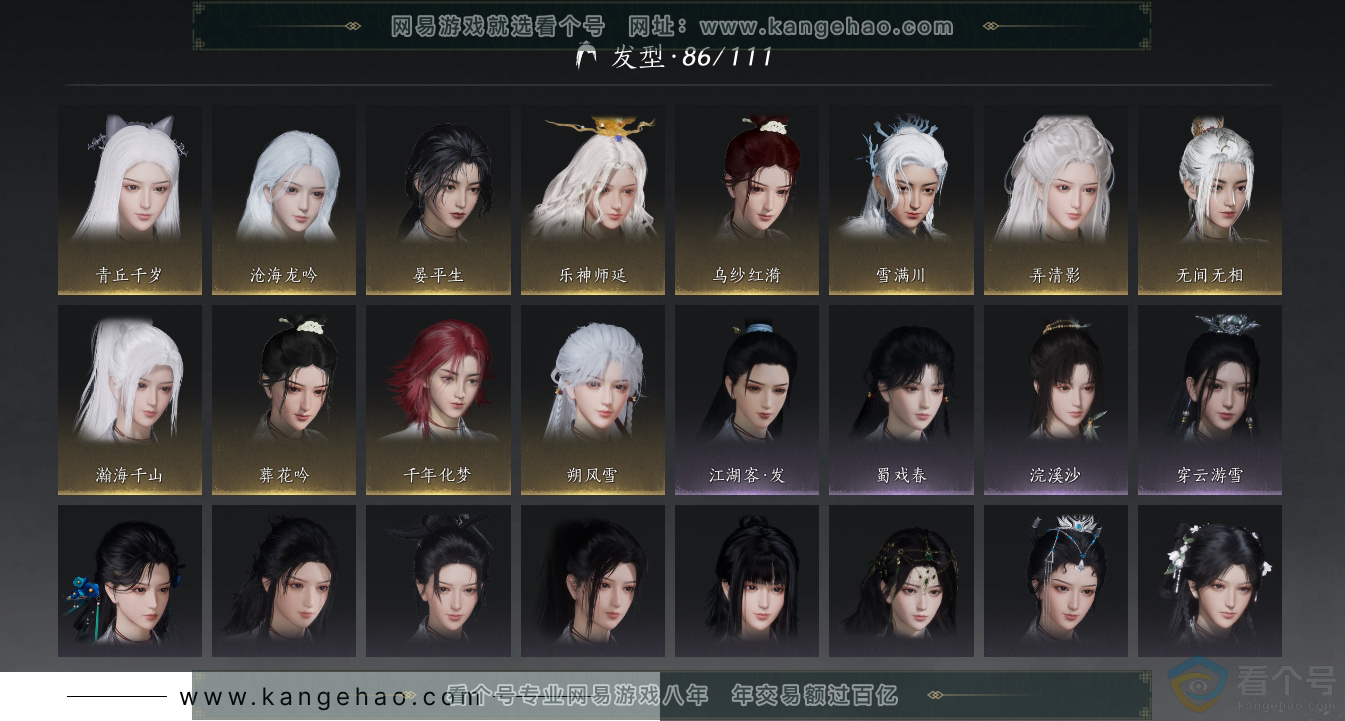 YYS30504燕云十六声账号详情图12