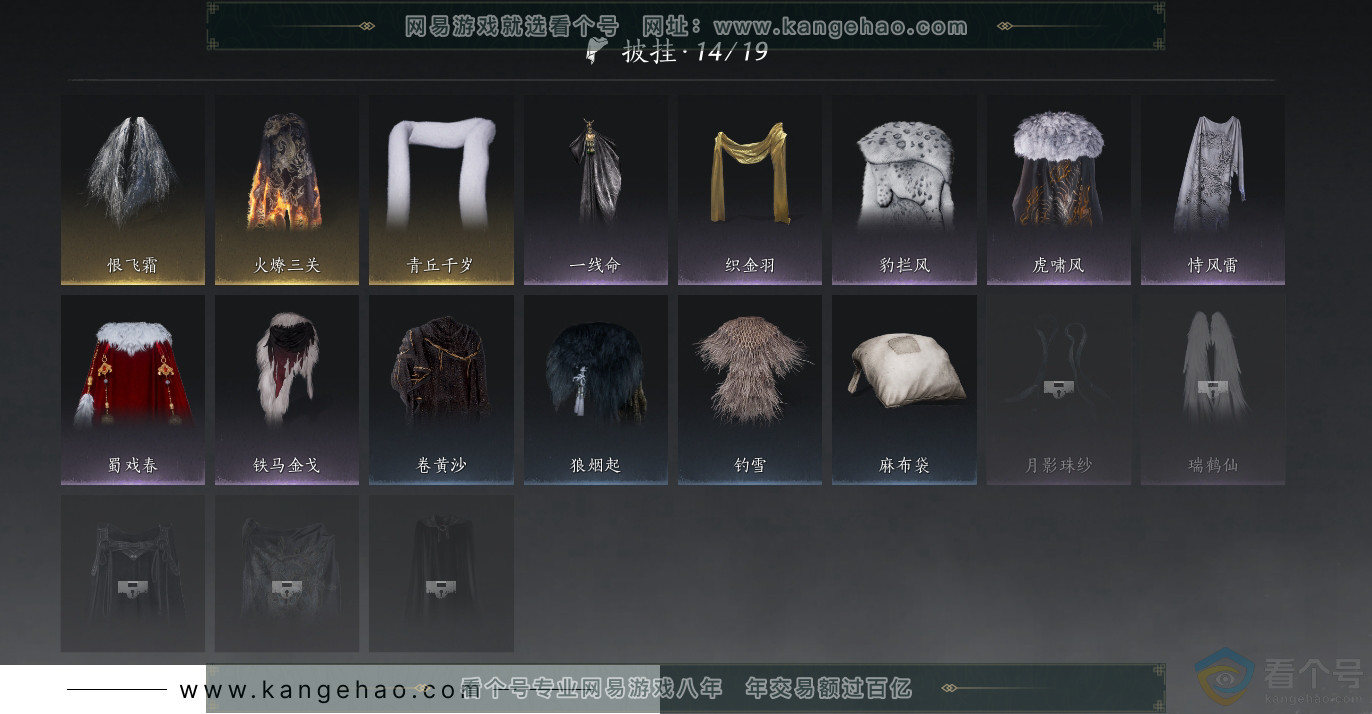 YYS30504燕云十六声账号详情图14