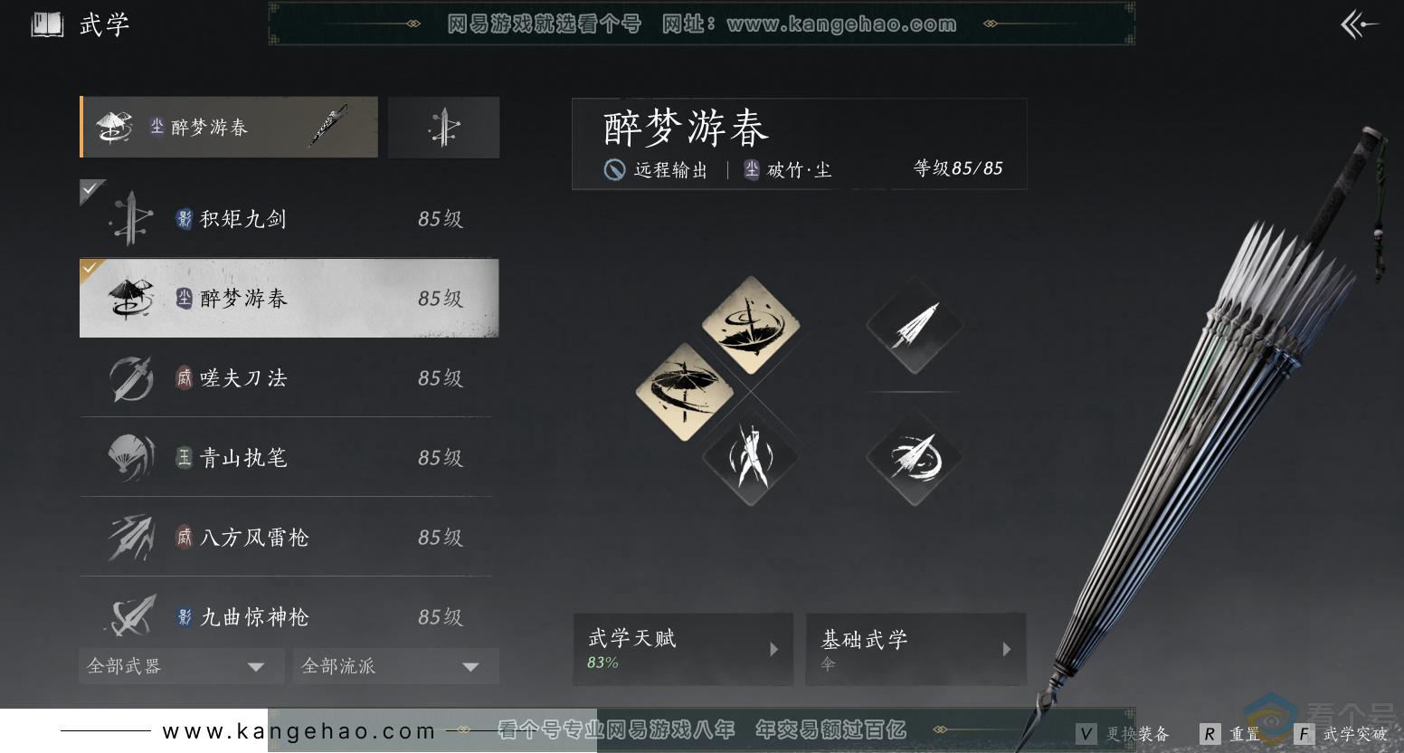 YYS30504燕云十六声账号详情图19