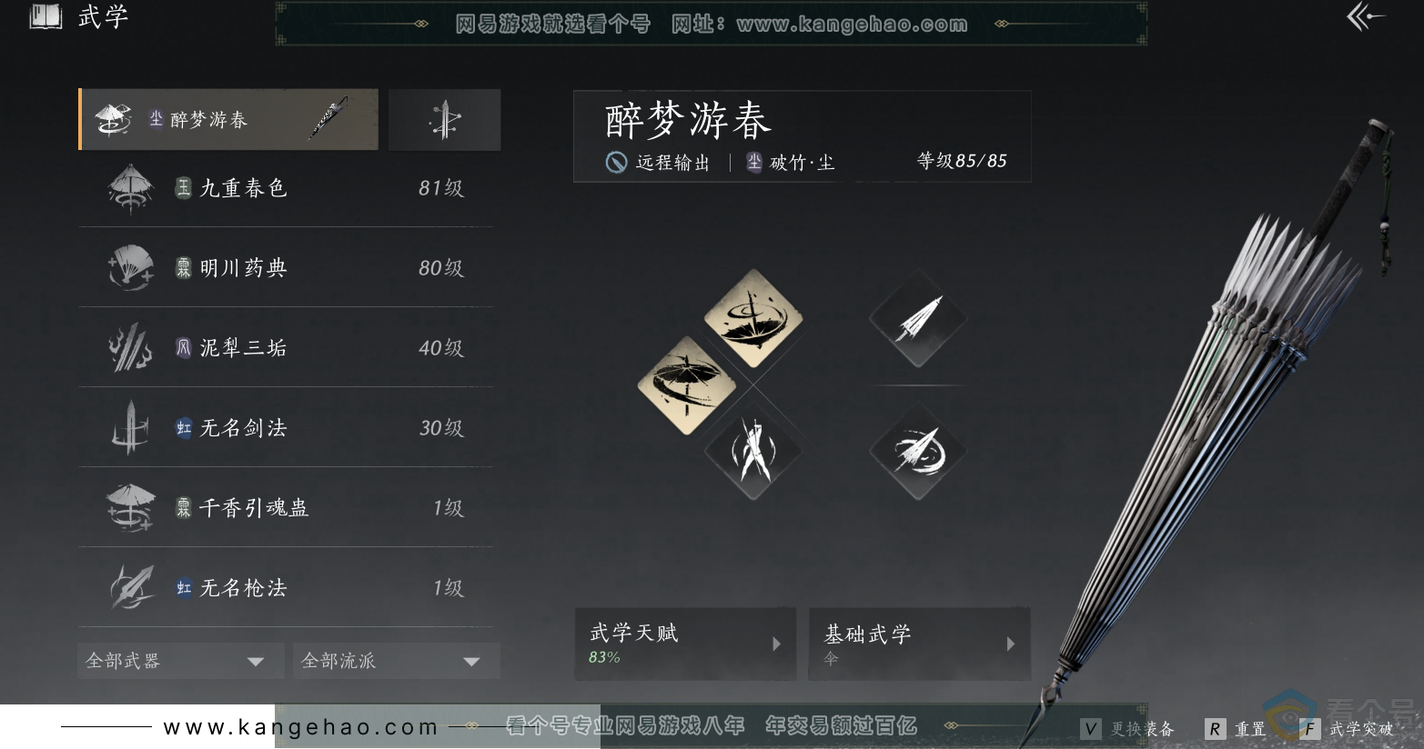 YYS30504燕云十六声账号详情图20