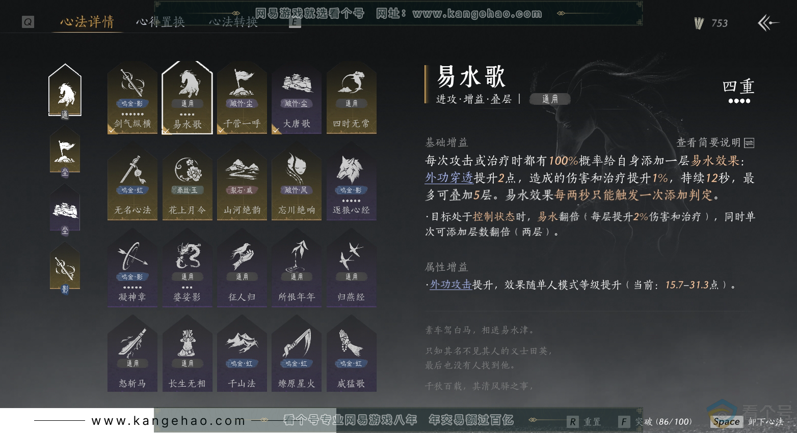 YYS30504燕云十六声账号详情图21