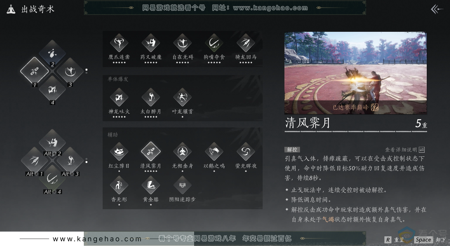 YYS30504燕云十六声账号详情图22