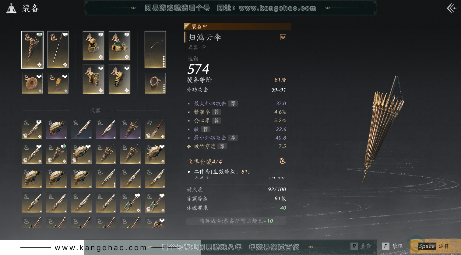 YYS30504燕云十六声账号详情图23