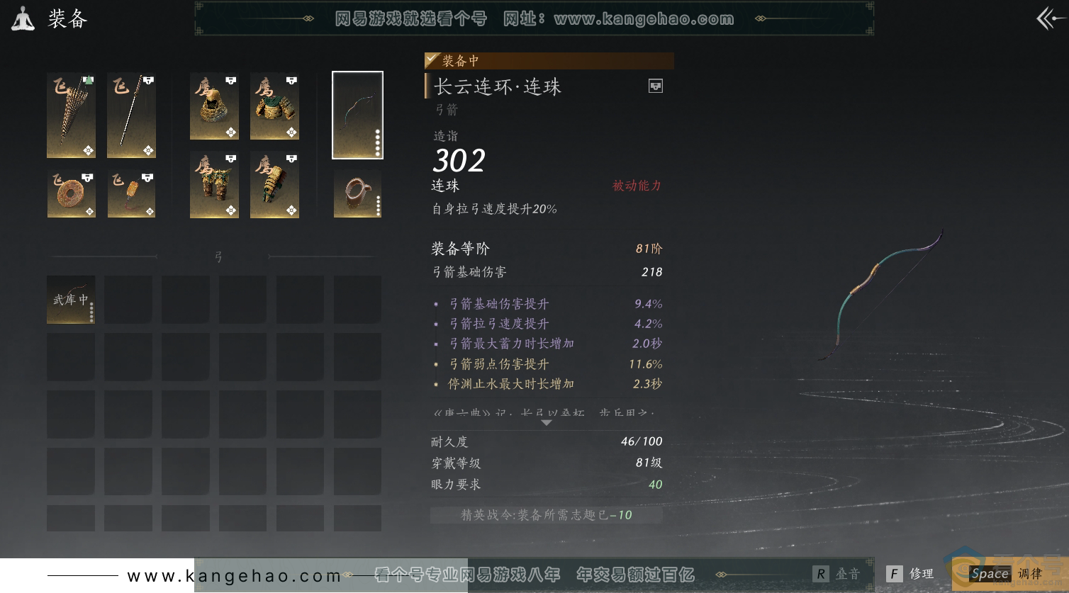 YYS30504燕云十六声账号详情图27