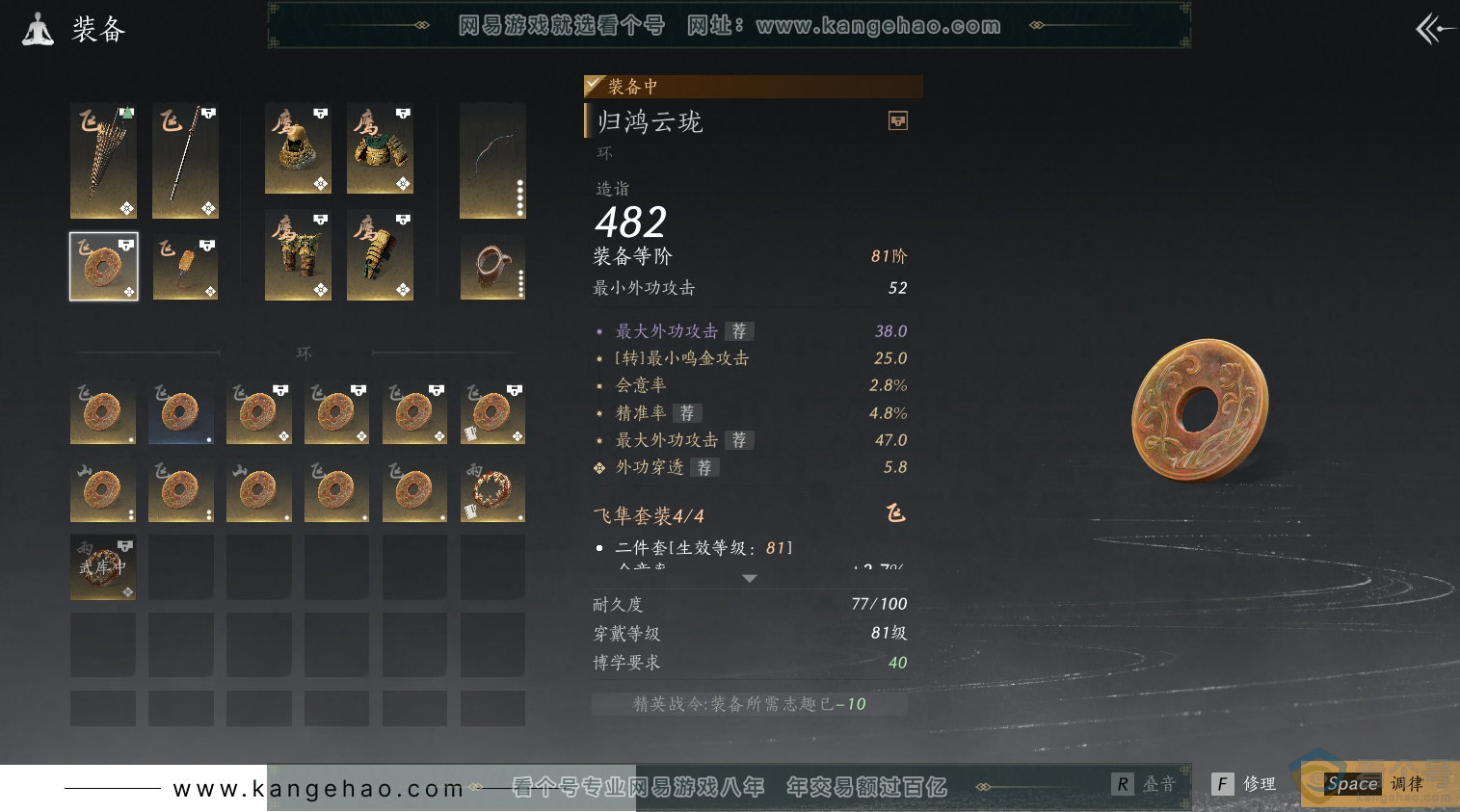 YYS30504燕云十六声账号详情图28