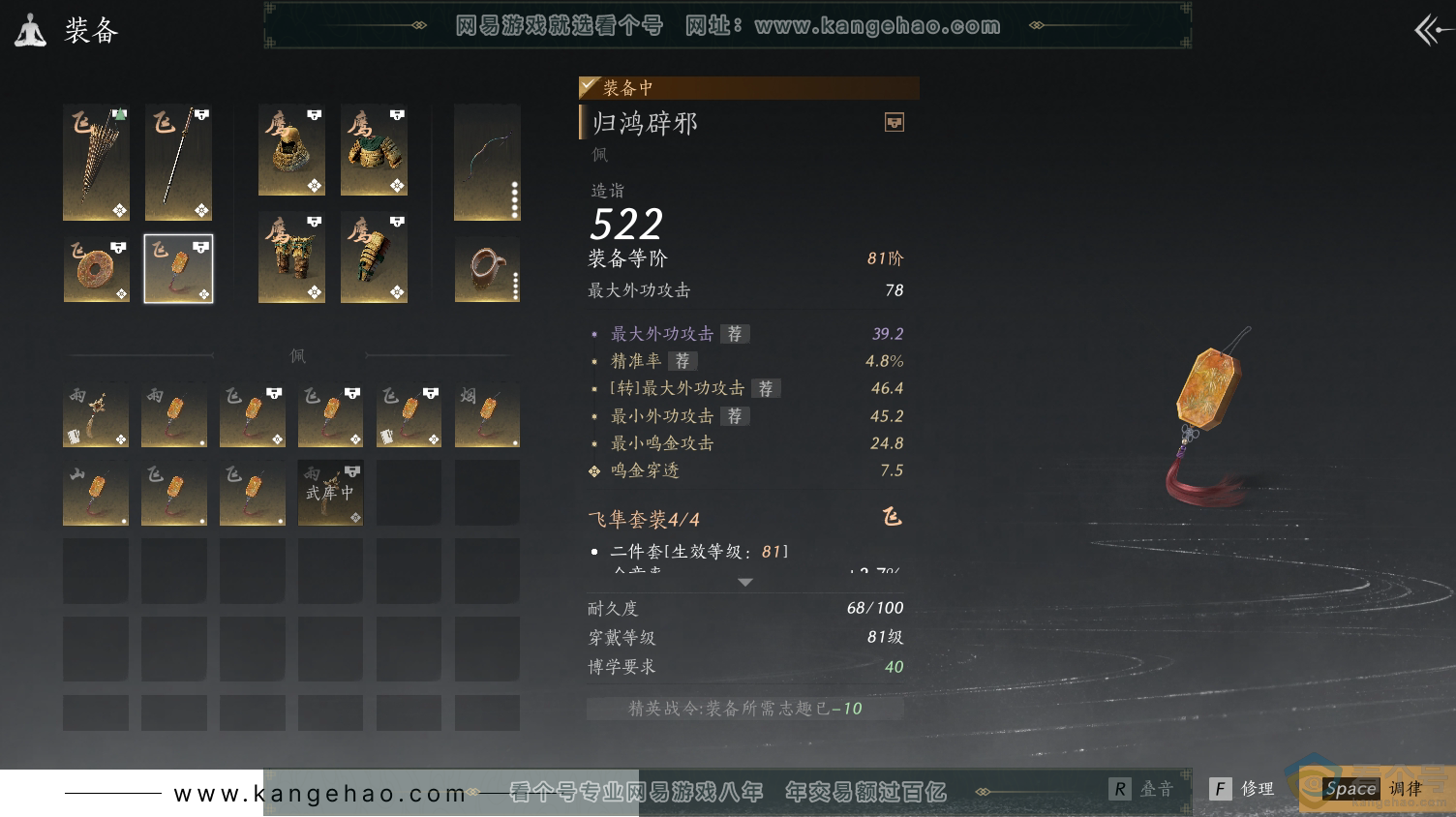 YYS30504燕云十六声账号详情图29