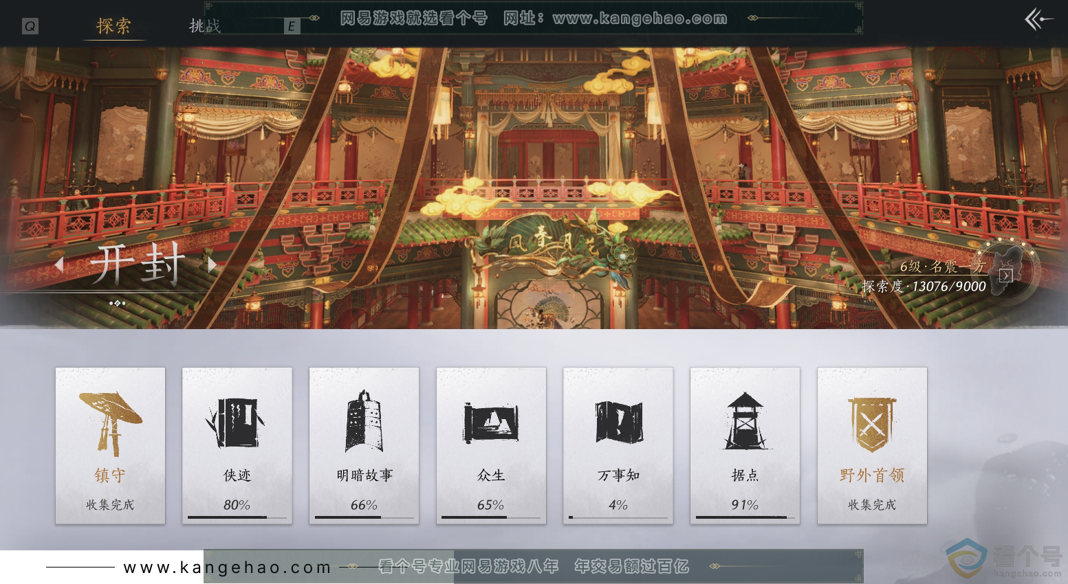 YYS30504燕云十六声账号详情图49