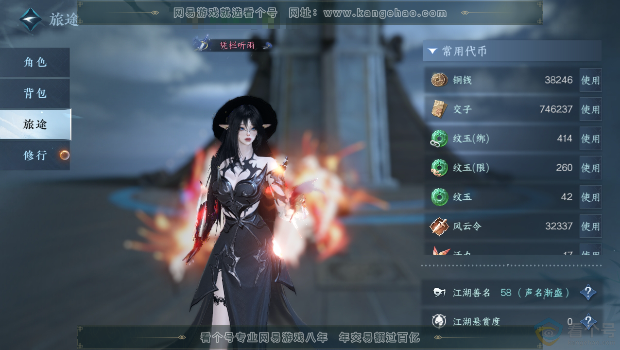 NSH310819逆水寒手游账号详情图6 NSH310819逆水寒手游账号详情图6