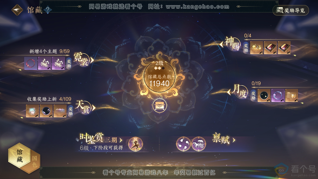 NSH310819逆水寒手游账号详情图8 NSH310819逆水寒手游账号详情图8