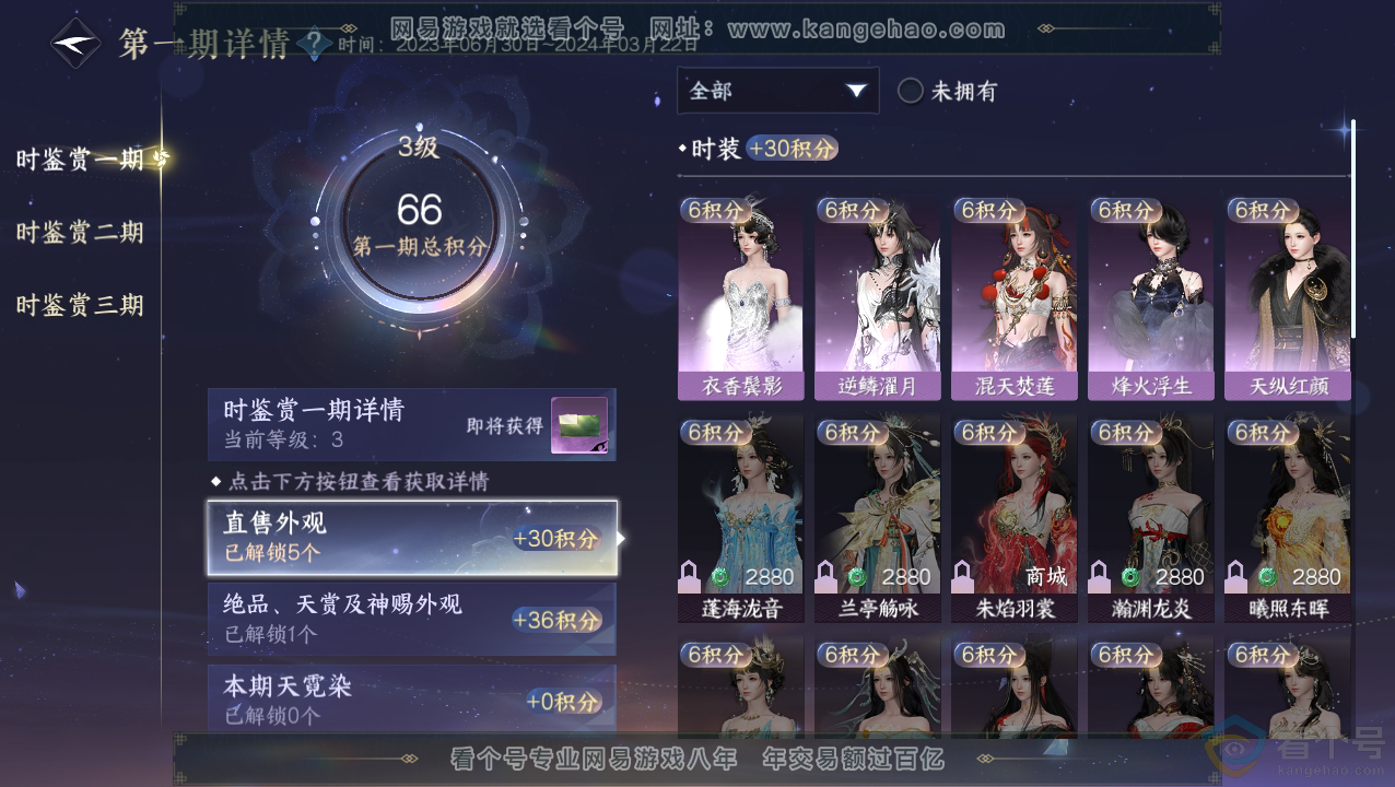 NSH310819逆水寒手游账号详情图13 NSH310819逆水寒手游账号详情图13