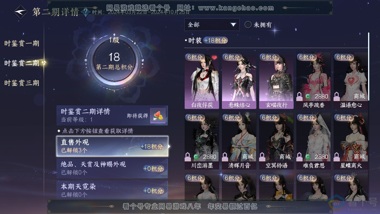 NSH310819逆水寒手游账号详情图14 NSH310819逆水寒手游账号详情图14
