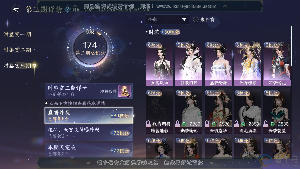 NSH310819逆水寒手游账号详情图15 NSH310819逆水寒手游账号详情图15