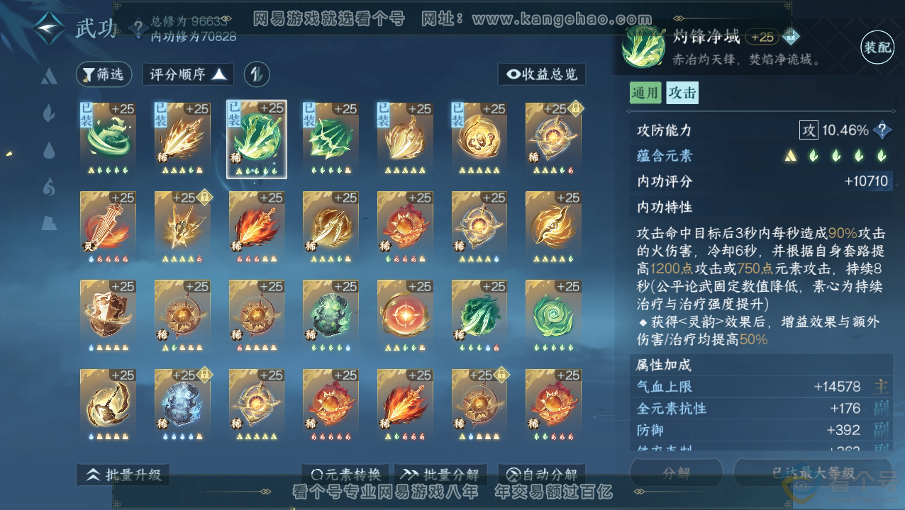 NSH310819逆水寒手游账号详情图22 NSH310819逆水寒手游账号详情图22