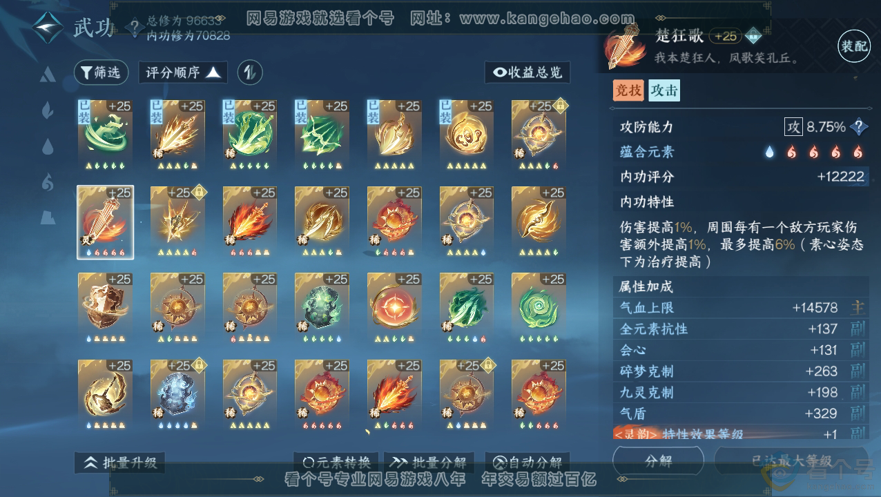 NSH310819逆水寒手游账号详情图19 NSH310819逆水寒手游账号详情图19