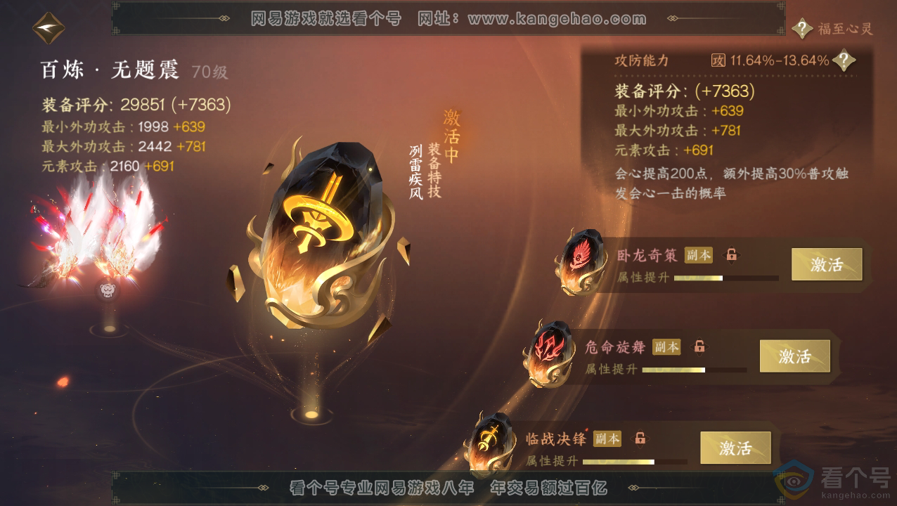 NSH310819逆水寒手游账号详情图26 NSH310819逆水寒手游账号详情图26