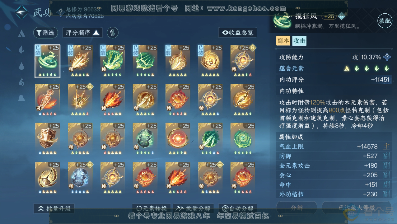 NSH310819逆水寒手游账号详情图20 NSH310819逆水寒手游账号详情图20