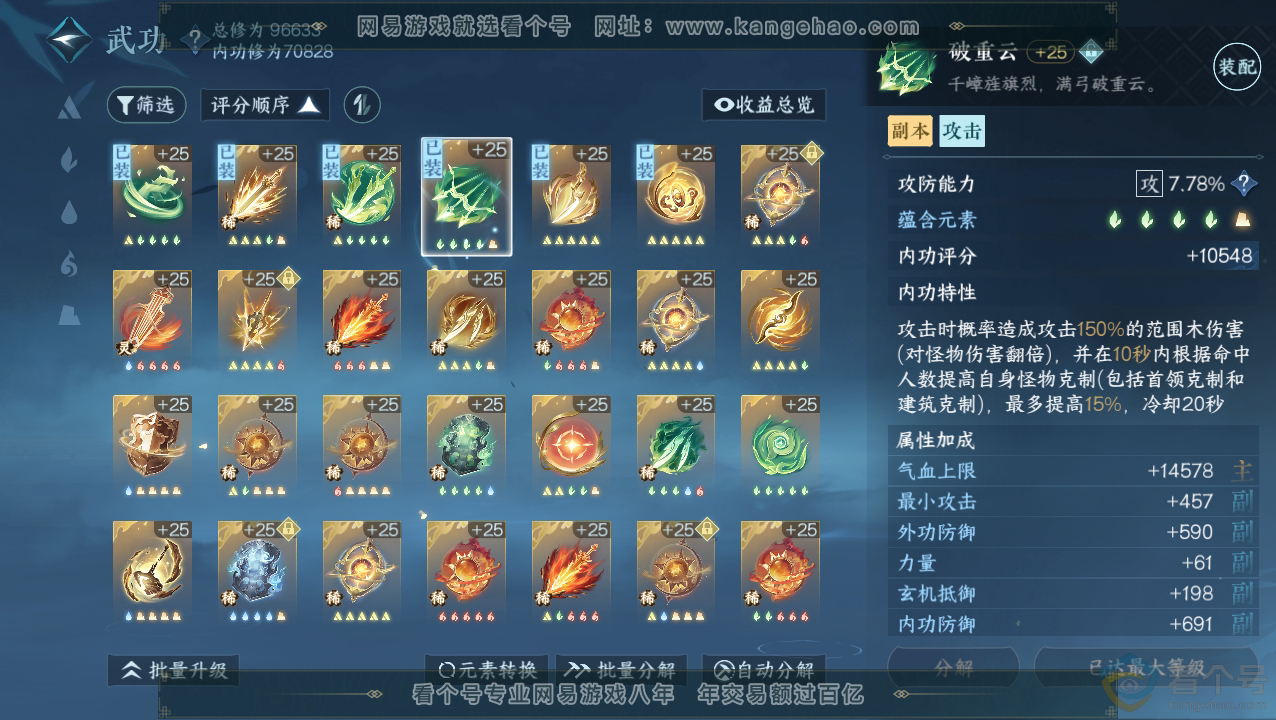 NSH310819逆水寒手游账号详情图23 NSH310819逆水寒手游账号详情图23