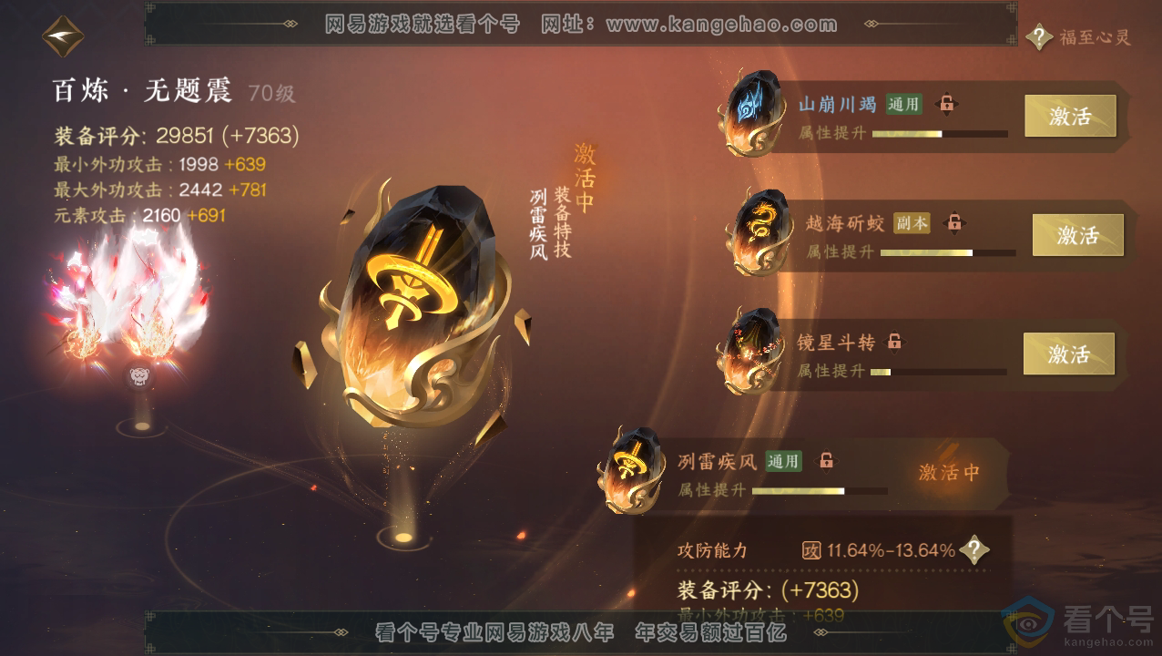 NSH310819逆水寒手游账号详情图25 NSH310819逆水寒手游账号详情图25