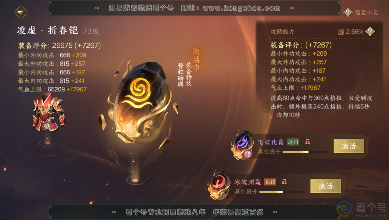 NSH310819逆水寒手游账号详情图30 NSH310819逆水寒手游账号详情图30