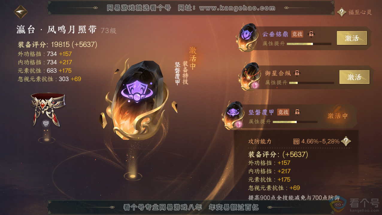 NSH310819逆水寒手游账号详情图31 NSH310819逆水寒手游账号详情图31