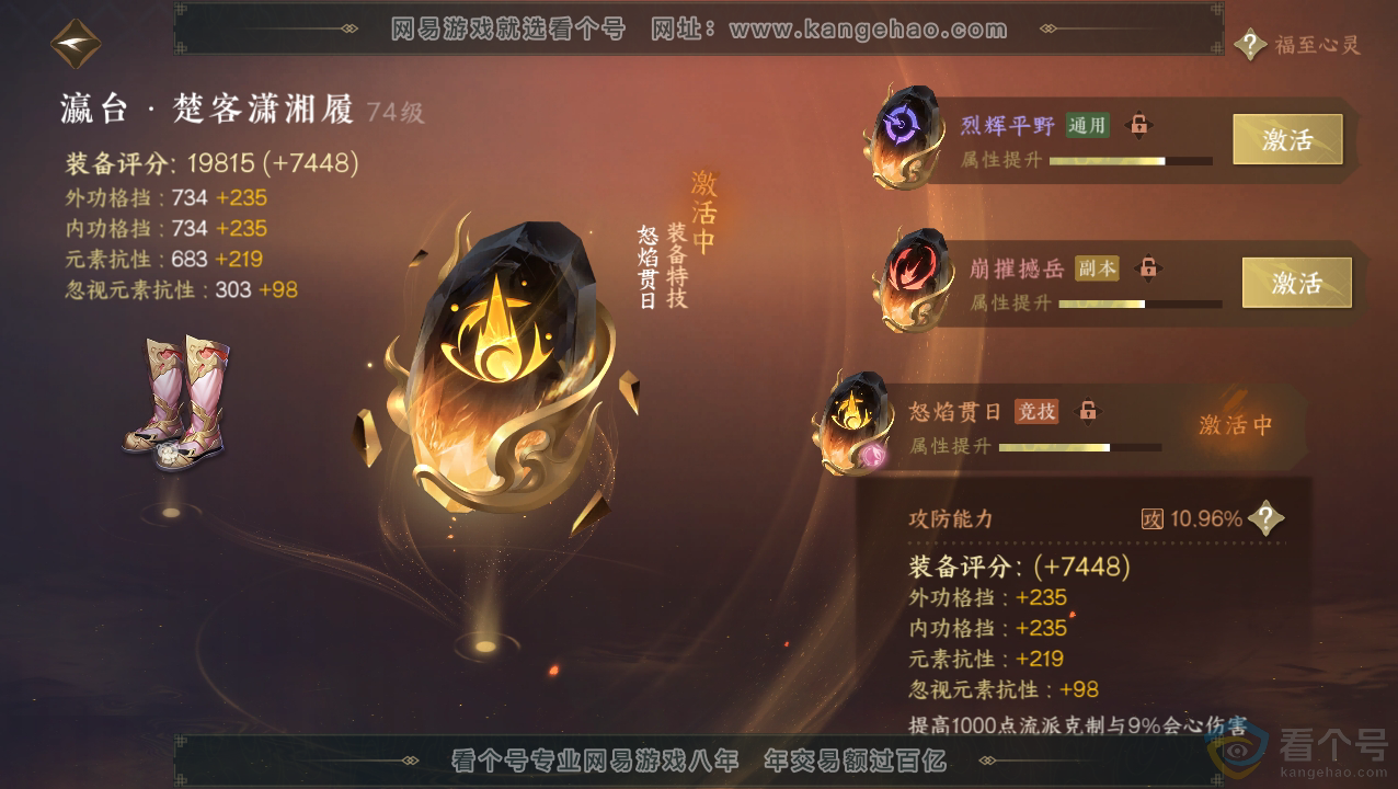 NSH310819逆水寒手游账号详情图33 NSH310819逆水寒手游账号详情图33