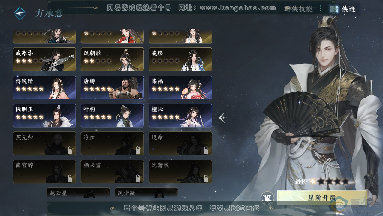 NSH310819逆水寒手游账号详情图36 NSH310819逆水寒手游账号详情图36