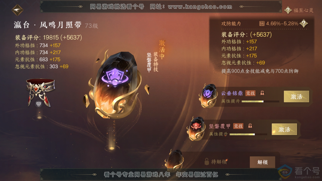 NSH310819逆水寒手游账号详情图32 NSH310819逆水寒手游账号详情图32