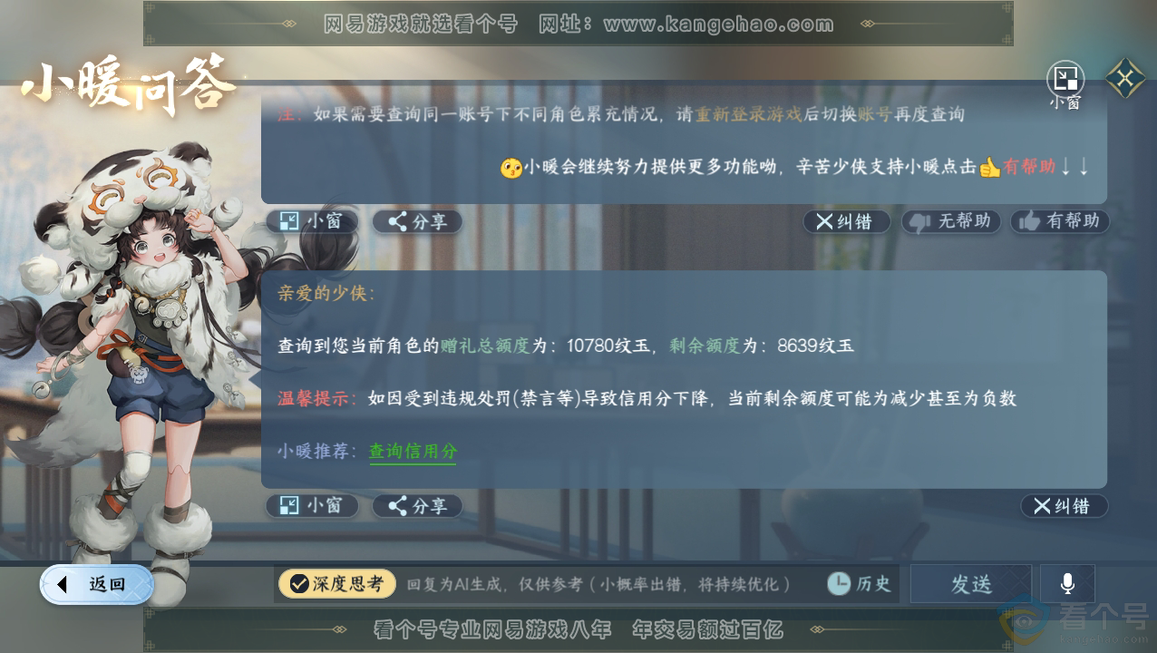NSH310819逆水寒手游账号详情图40 NSH310819逆水寒手游账号详情图40