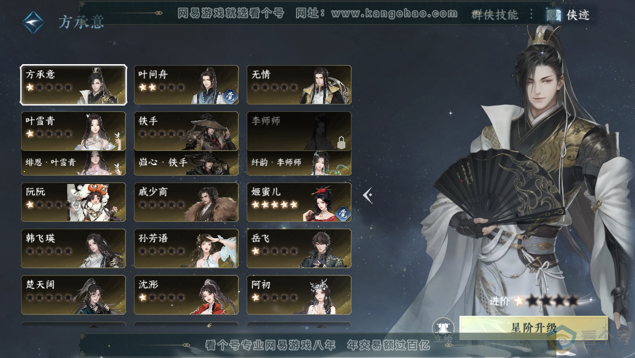 NSH310819逆水寒手游账号详情图35 NSH310819逆水寒手游账号详情图35
