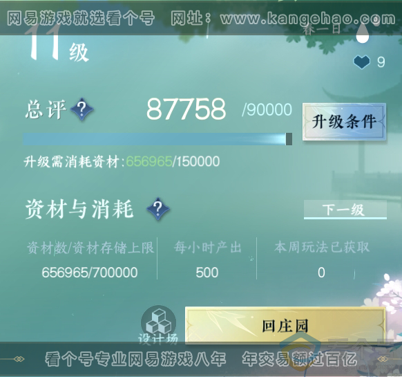 NSH310819逆水寒手游账号详情图37 NSH310819逆水寒手游账号详情图37