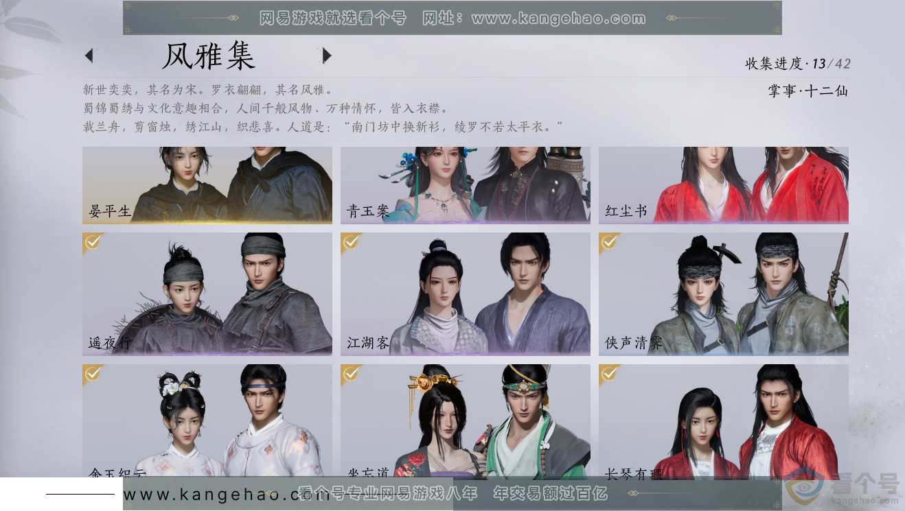 YYS30505燕云十六声账号详情图2
