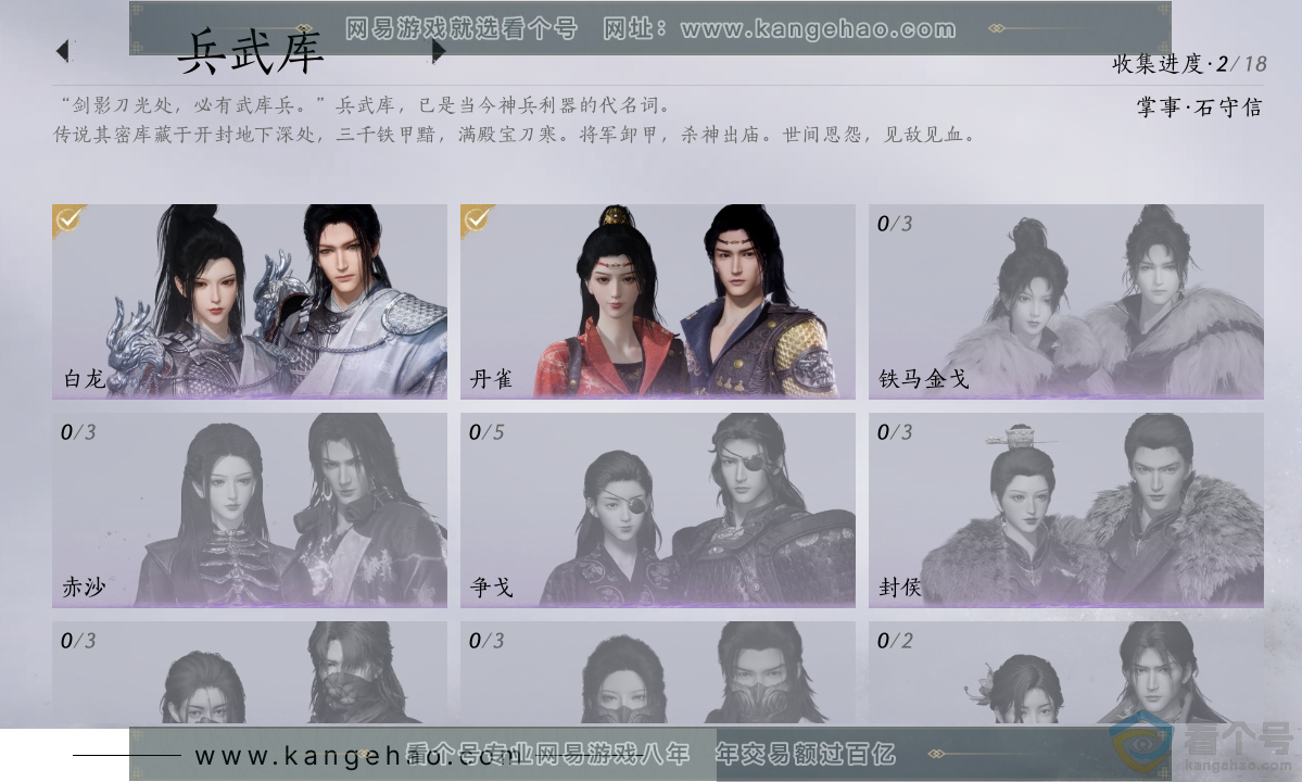 YYS30505燕云十六声账号详情图5