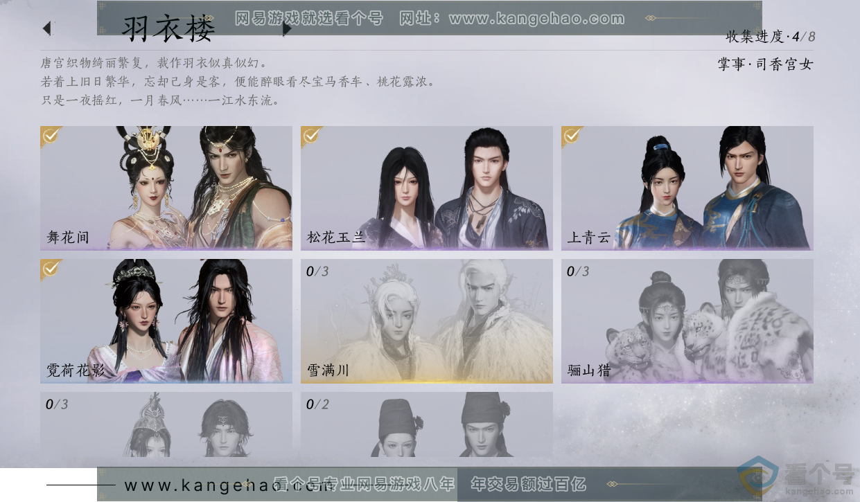 YYS30505燕云十六声账号详情图4