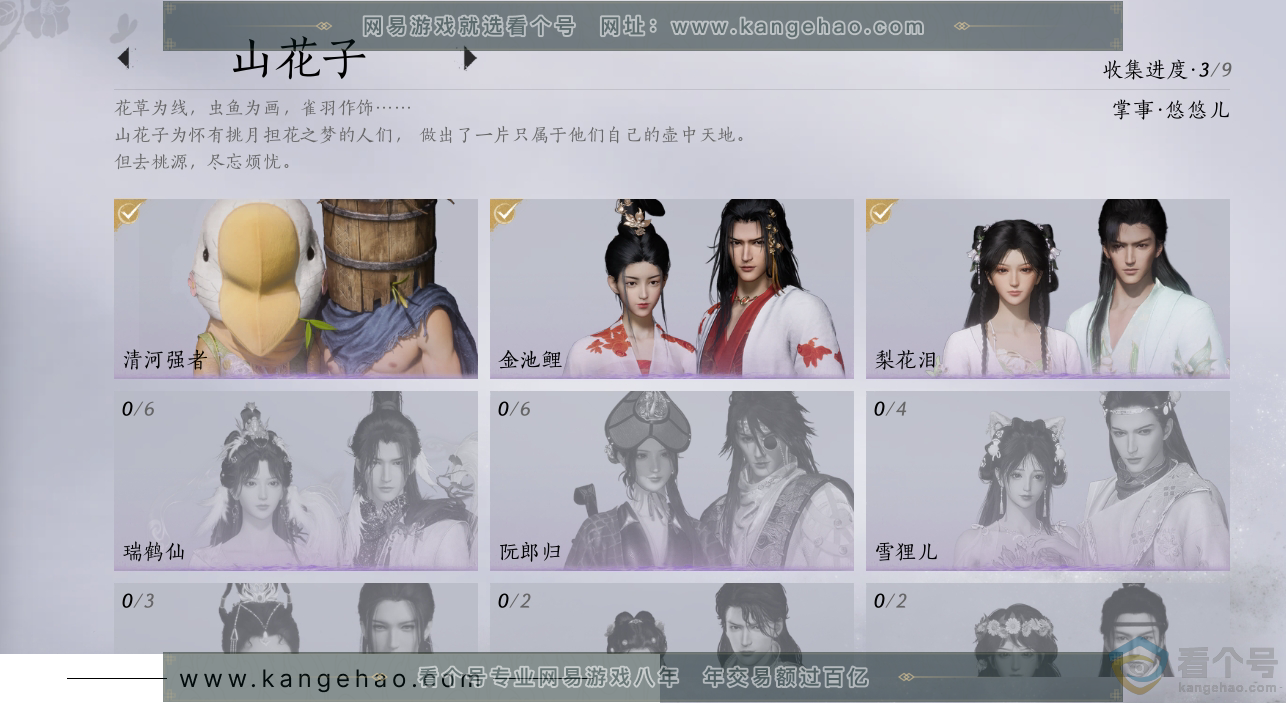 YYS30505燕云十六声账号详情图6