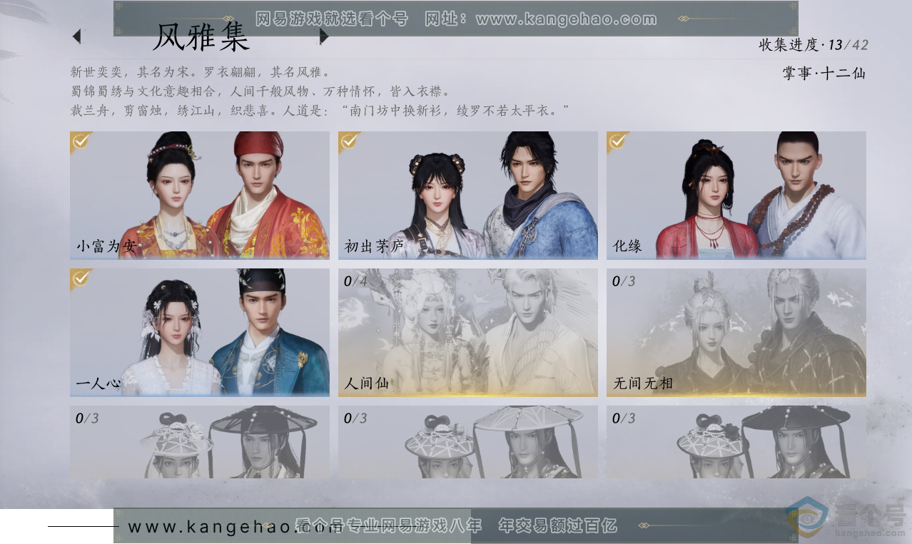 YYS30505燕云十六声账号详情图3