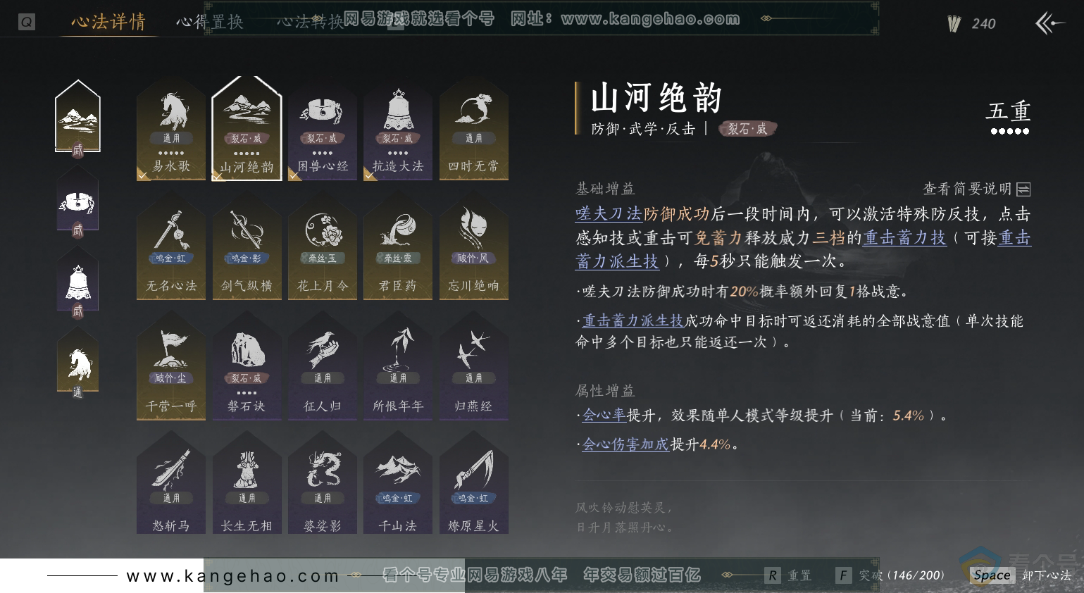 YYS30505燕云十六声账号详情图14