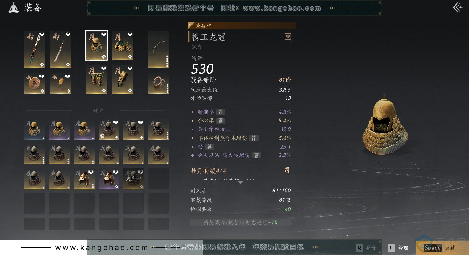 YYS30505燕云十六声账号详情图18