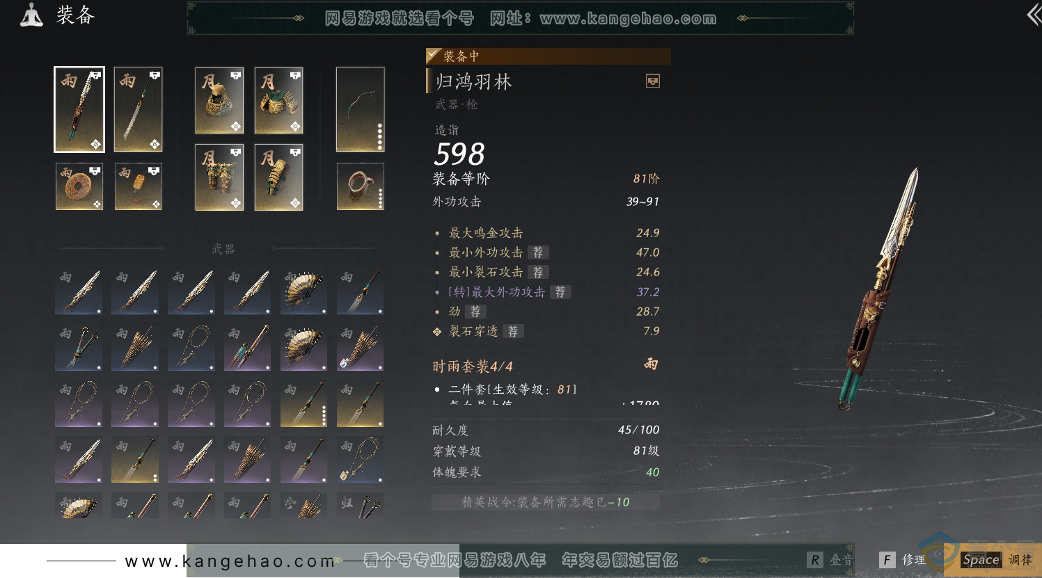 YYS30505燕云十六声账号详情图16