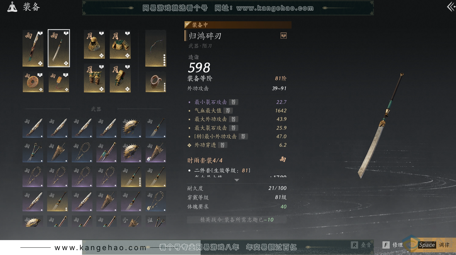 YYS30505燕云十六声账号详情图17