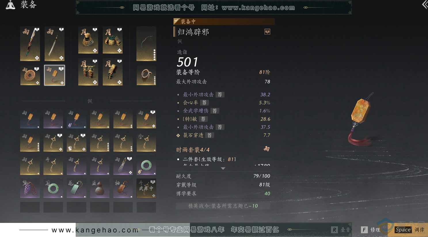 YYS30505燕云十六声账号详情图22