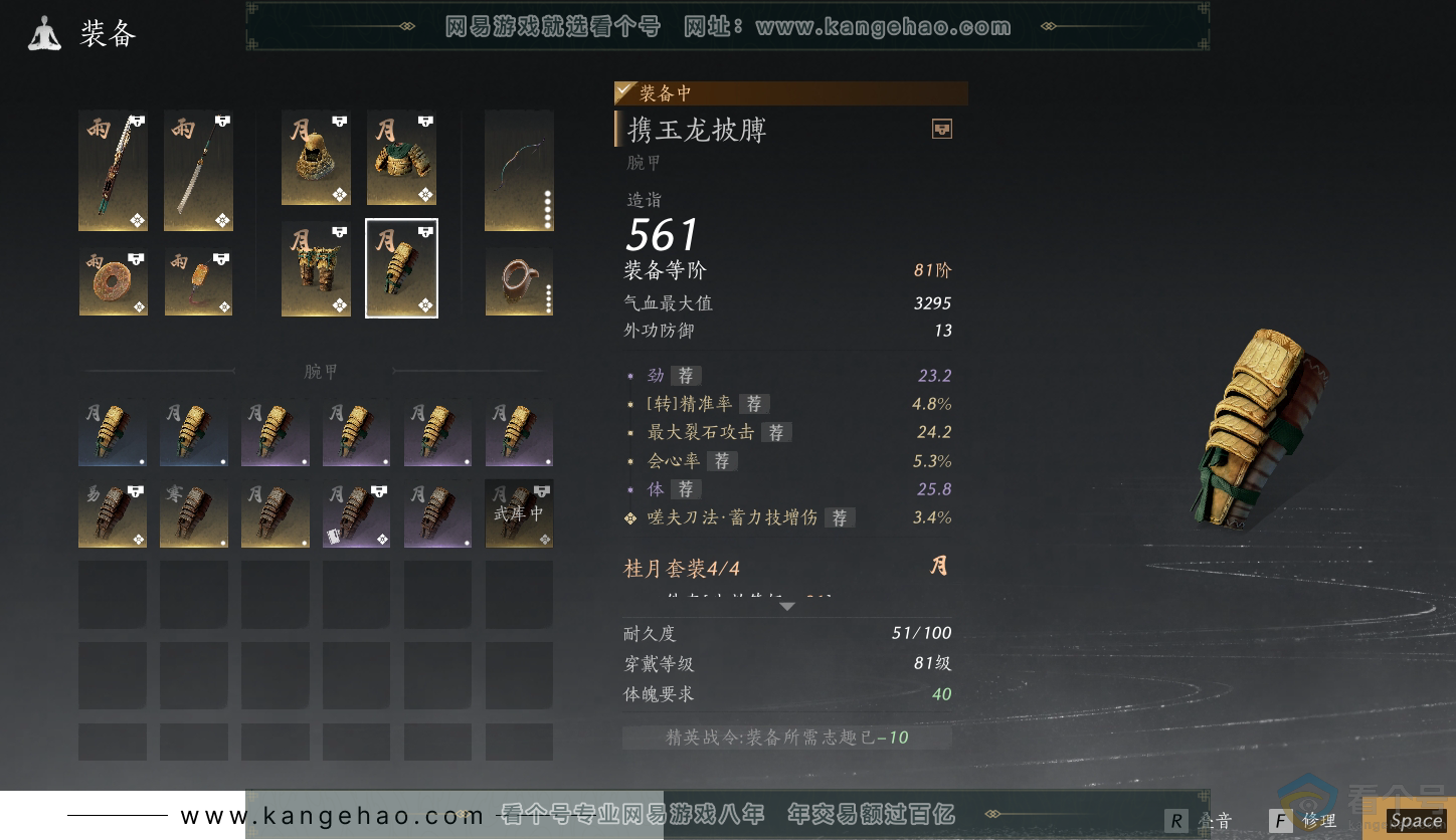 YYS30505燕云十六声账号详情图24