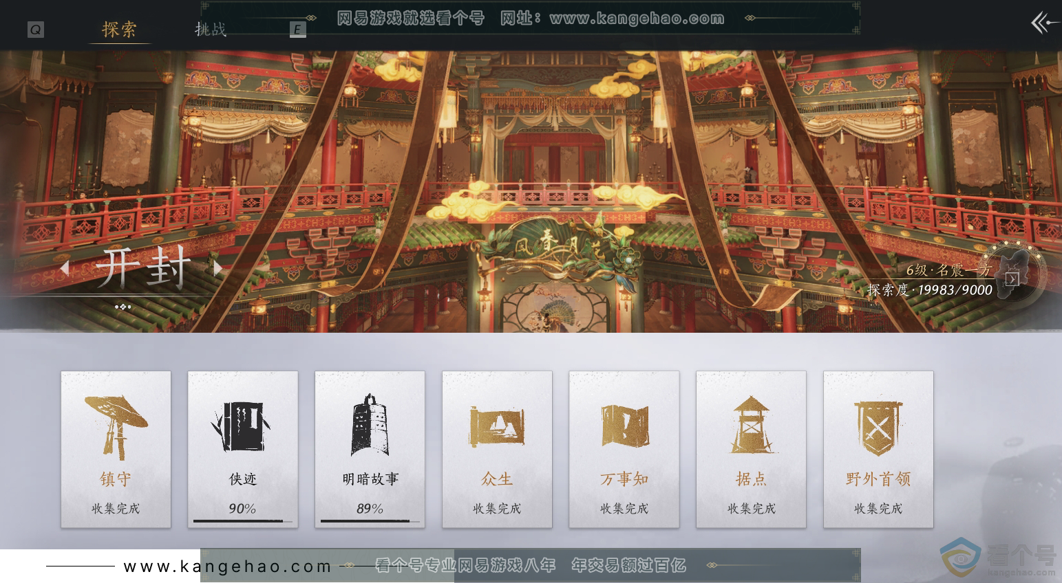 YYS30505燕云十六声账号详情图38
