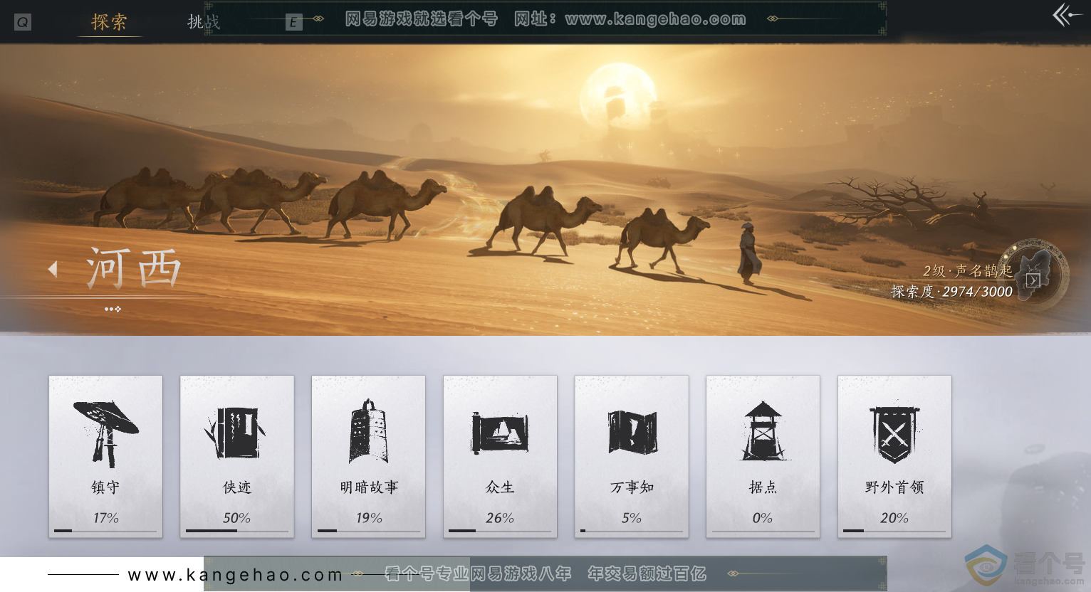 YYS30505燕云十六声账号详情图39