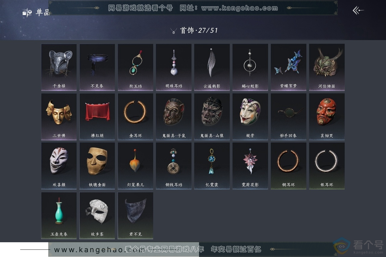 YYS30506燕云十六声账号详情图11