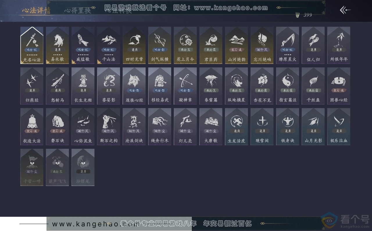 YYS30506燕云十六声账号详情图27