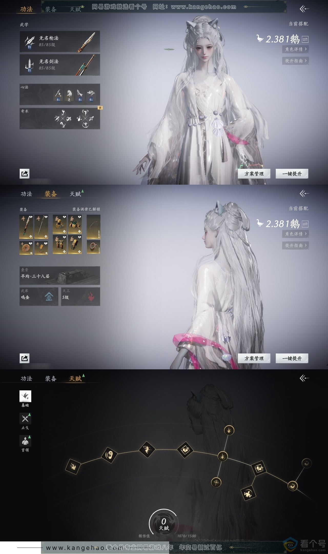 YYS30506燕云十六声账号详情图18