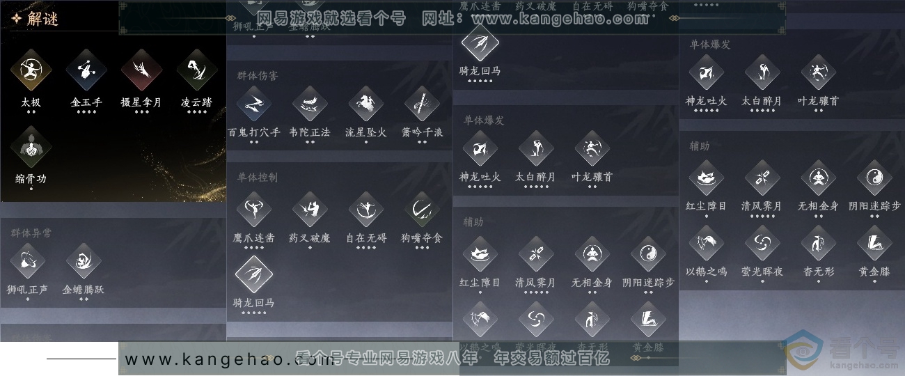 YYS30506燕云十六声账号详情图29