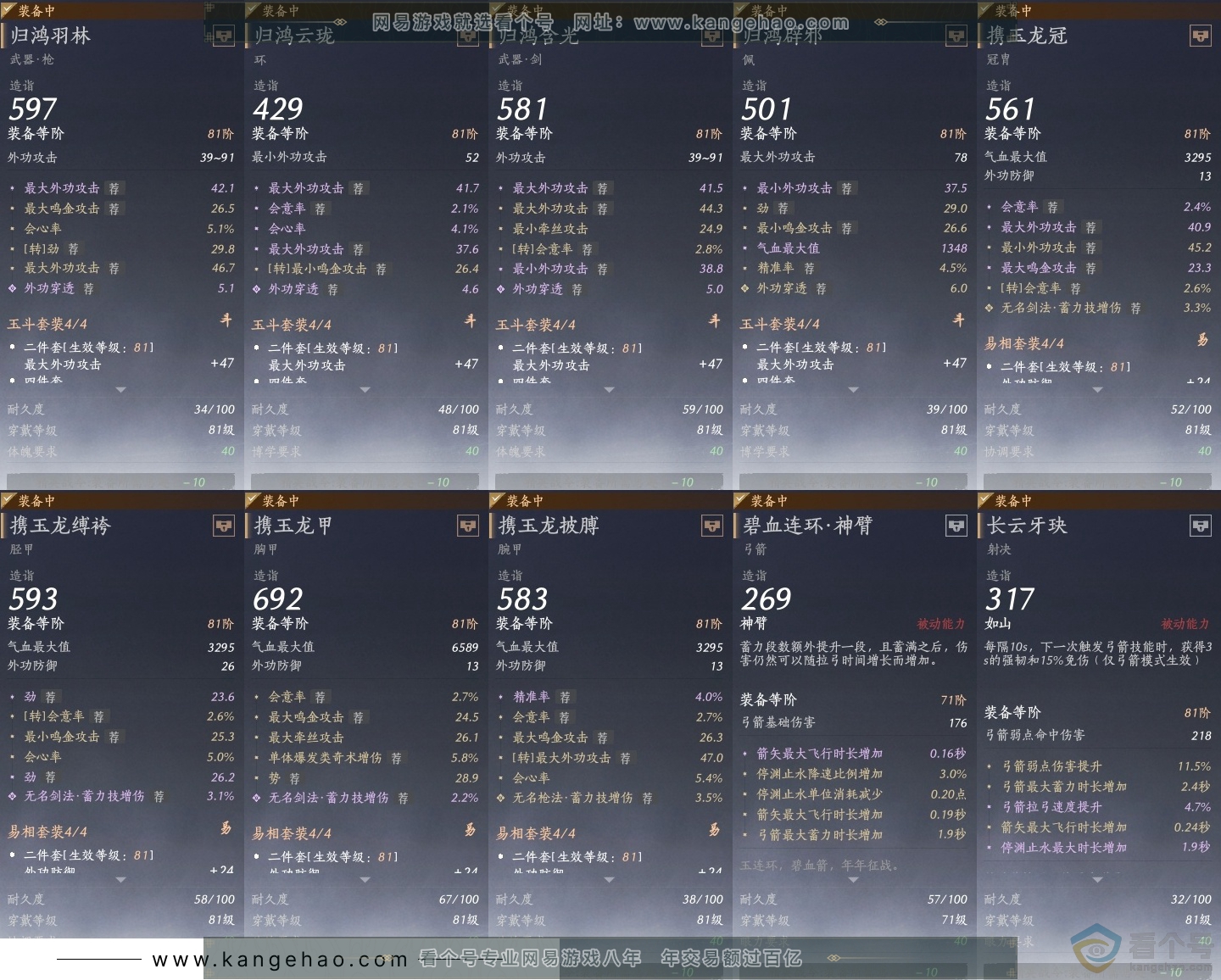 YYS30506燕云十六声账号详情图28