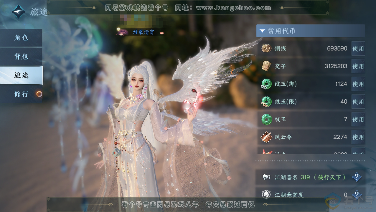 NSH310821逆水寒手游账号详情图5