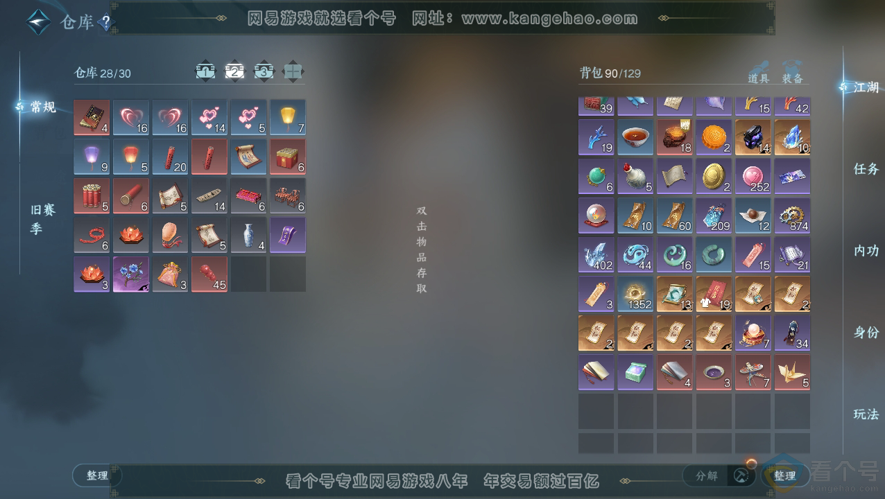 NSH310821逆水寒手游账号详情图3